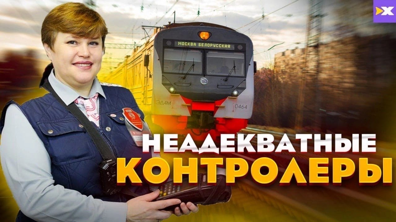 Бесплатно хочешь!? Быдло безбилетники и неадекваты контроллеры устроили жесть! Икс кар такси тут!