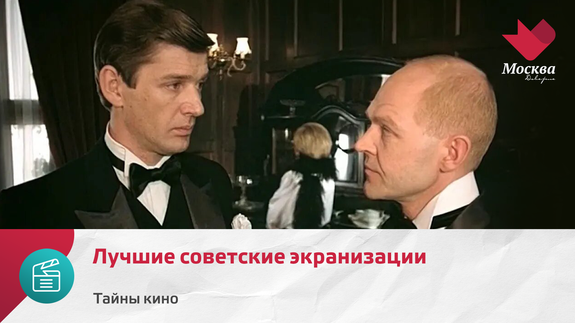 Лучшие советские экранизации | Тайны кино