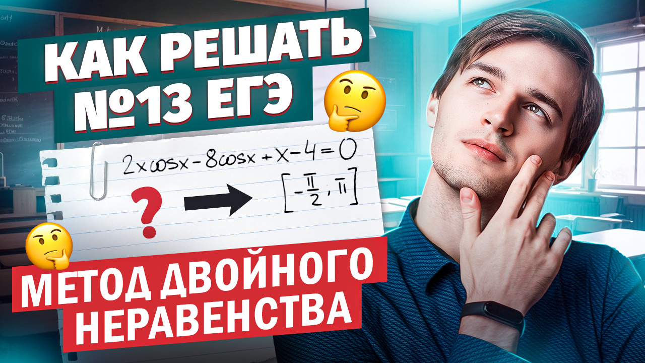 Пункт Б №13 ЕГЭ - КАК РЕШАТЬ? | Тригонометрия в ЕГЭ #15 Часть 1
