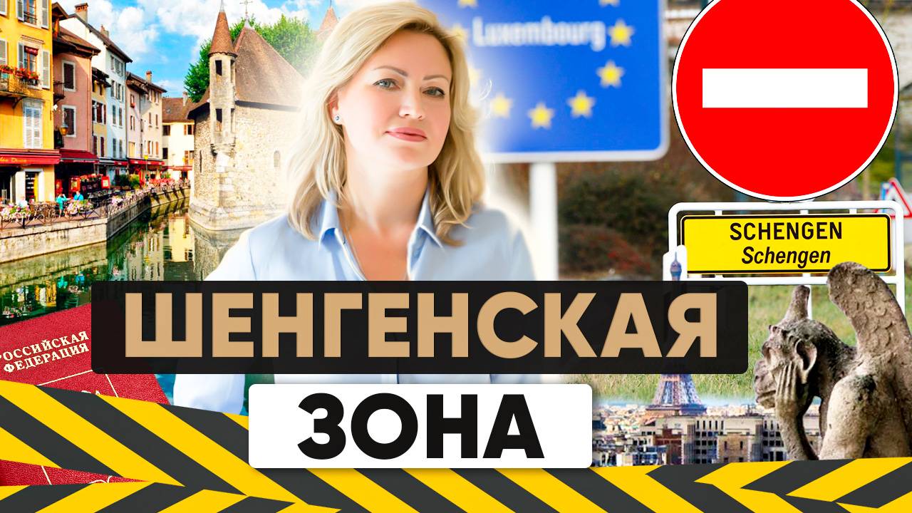 Правила Шенгенской зоны: Как избежать штрафов и депортации