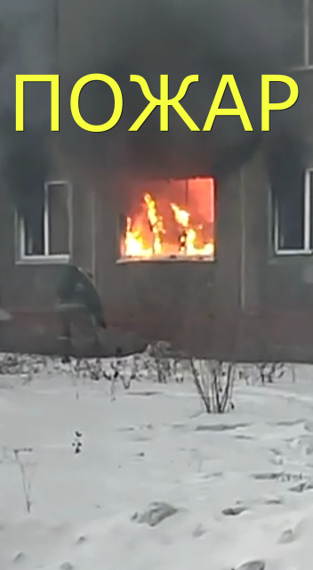 Новокузнецк. Пожар в квартире. 19.02.2022.  Заводской район..mp4