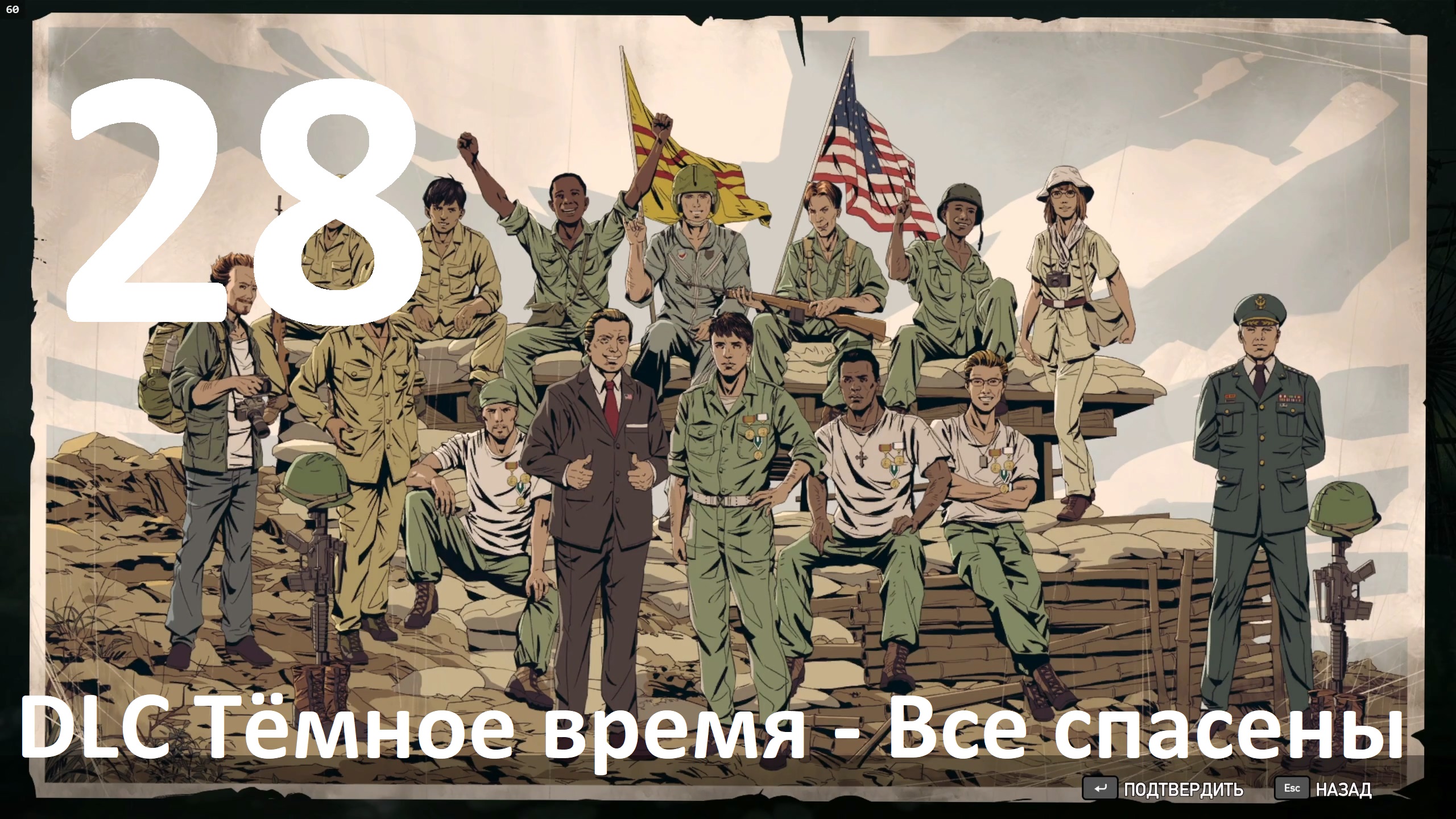 Прохождение игры Far Cry 5 (НГ+Запредельный) №28 - DLC Тёмное время - Все спасены