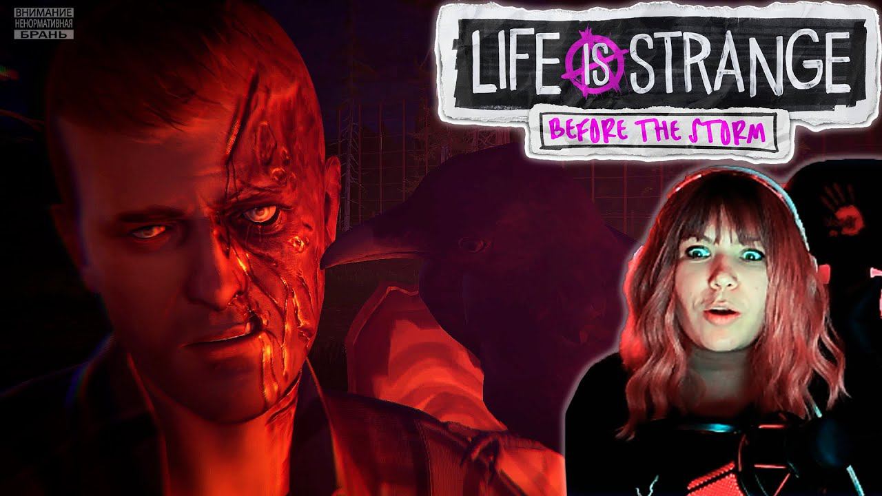 Life is Strange: Before the Storm #4 | Новая работенка |