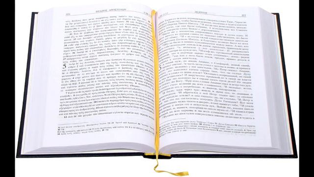 Послание к Римлянам святого апостола Павла