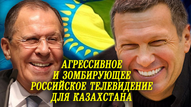 ПРОЯВЛЕНИЕ СЛАБОСТИ Казахстан избавляется от Российской пропаганды: Соловьев и Киселев под запретом?