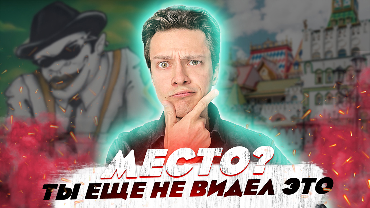 Куда сходить в Москве? Где погулять в Москве? Граффити Москвы - обзор на Измайловский Кремль/парк
