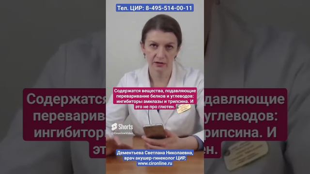 Неглютеновые энтеропатии и безглютеновая диета. Дементьева С.Н.