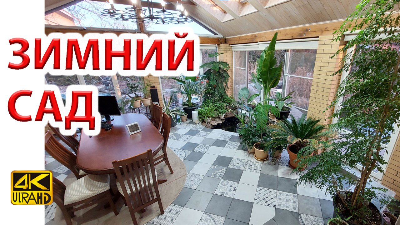 Зимний сад, обустройство оранжереи, идеи, растения