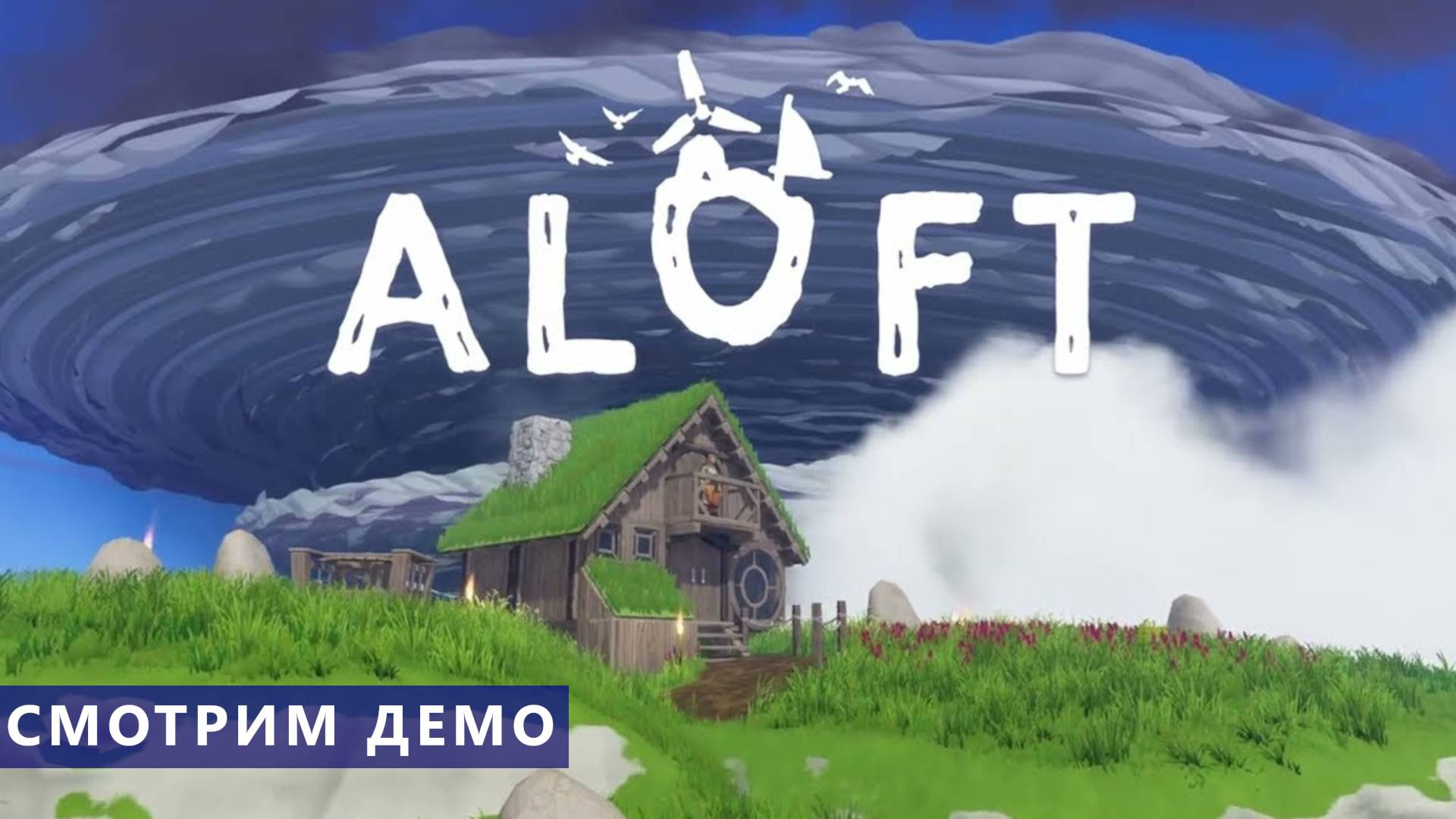 Смотрим демо - Aloft - Выживание на парящих островах