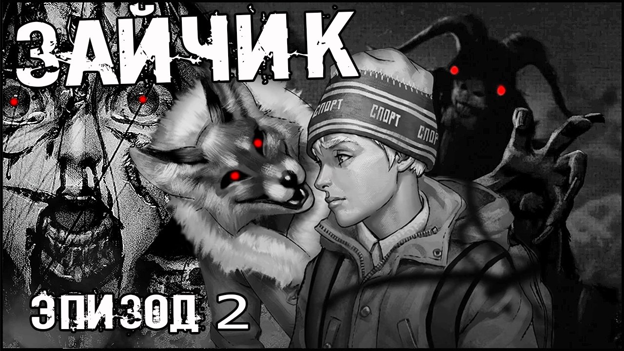 ? ЧТО БУДЕТ ЕСЛИ ВЫБРАТЬ ЛИСУ АЛИСУ ЗАЙЧИК Tiny Bunny Эпизод 2 Прохождение на русском #4