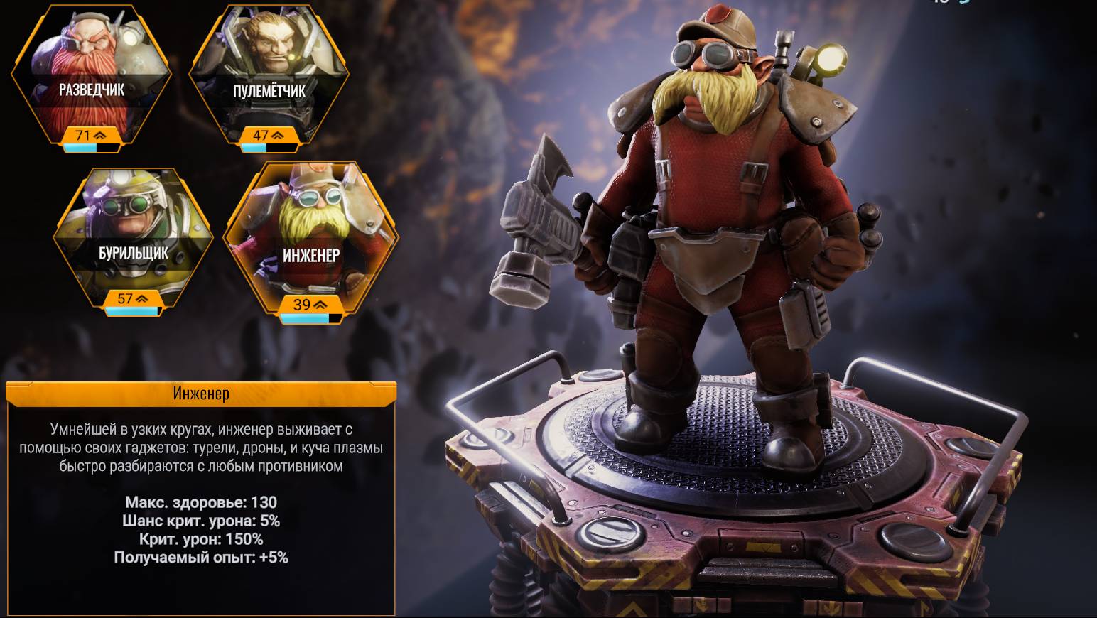 Инженер. Опасность - 2. Основные миссии. Кристаллические пещеры. Все подклассы.