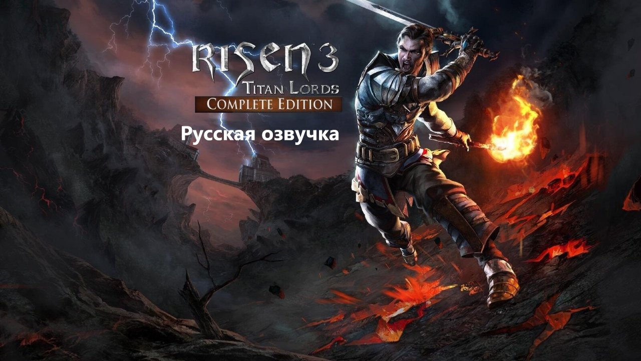 Risen 3: Titan Lords (Русская озвучка) #8