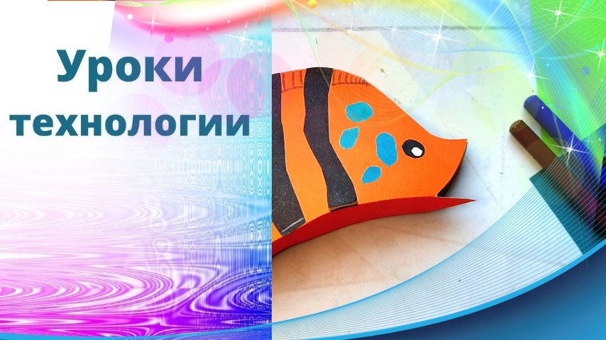 Поделка рыбка из картона. Мастер-класс по шагам. Как сгибать картон.