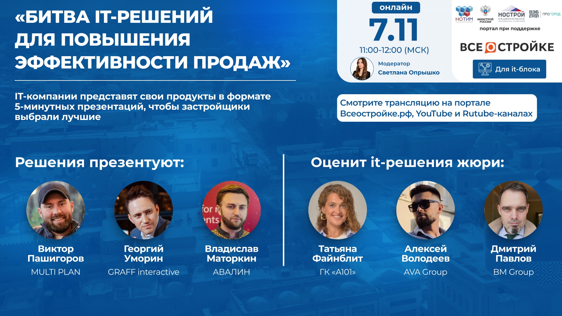 «Битва it-решений для повышения эффективности продаж», 7.11