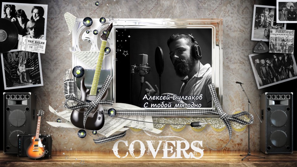 Алексей Булгаков — С тобой мы одно (Hammerfall rus cover) (2024)
