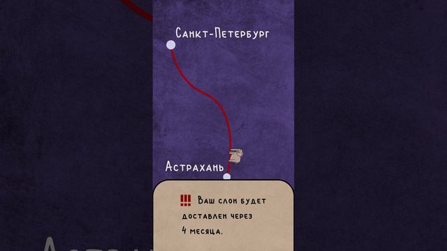 Наш слон. Факт или фейк?