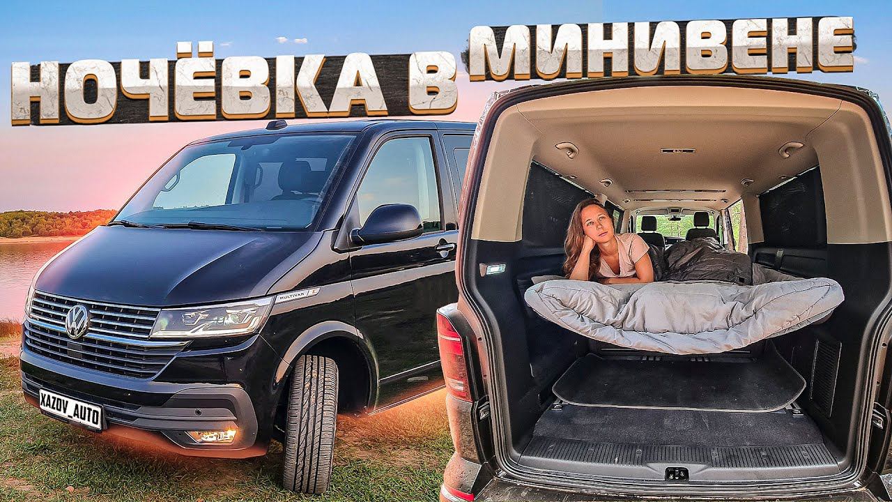 Фольксваген Мультивен: замена автодому. Лесной Влог