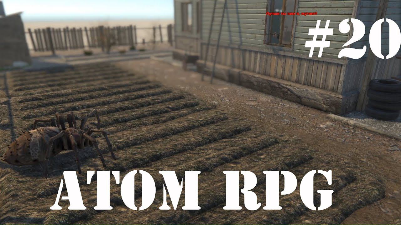 Atom RPG: "Растлители Патриархата" Пошла жара!!!  #20