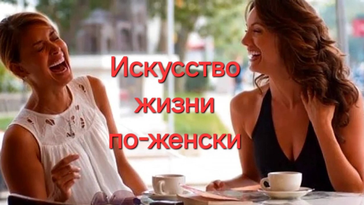 Искусство жизни по-женски. Чего хотят ЖЕНЩИНЫ. Серия РетроФото с оригинальными цитатами
