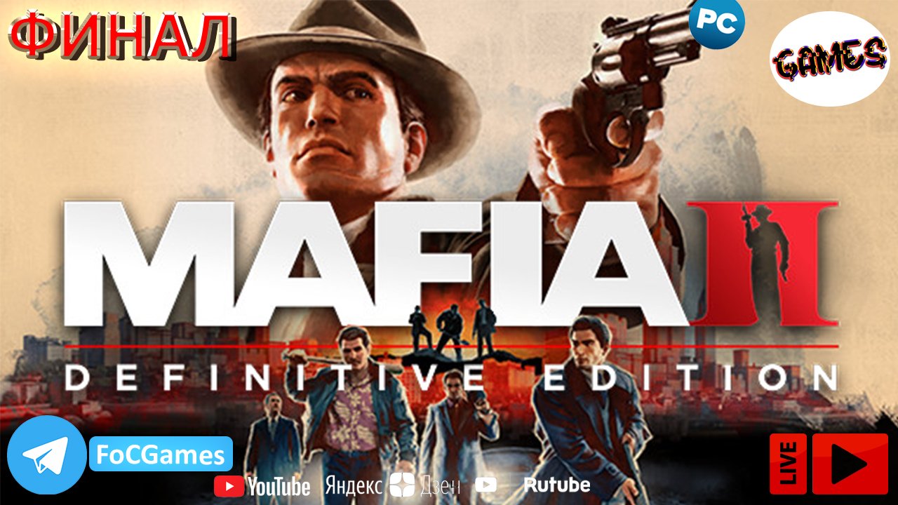 Финал | Mafia 2: Definitive Edition | Мафия: Окончательное издание | FOC