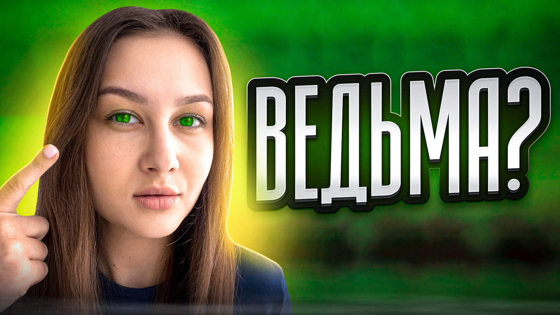 Зеркало души. Какие тайны хранит цвет глаз?