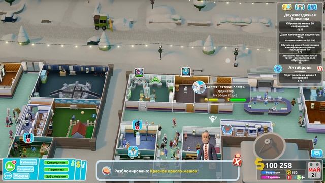 Two Point Hospital #58 чайное прохождение