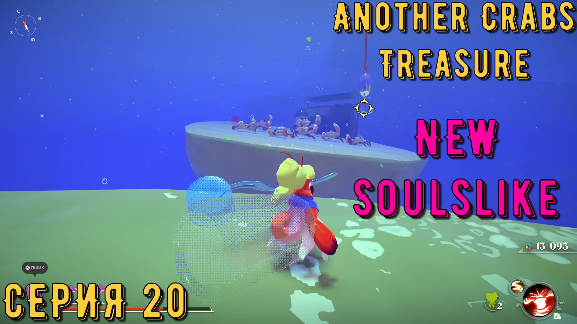Another Crabs Treasure ► Серия 20 ◄ | Прохождение | Обзор