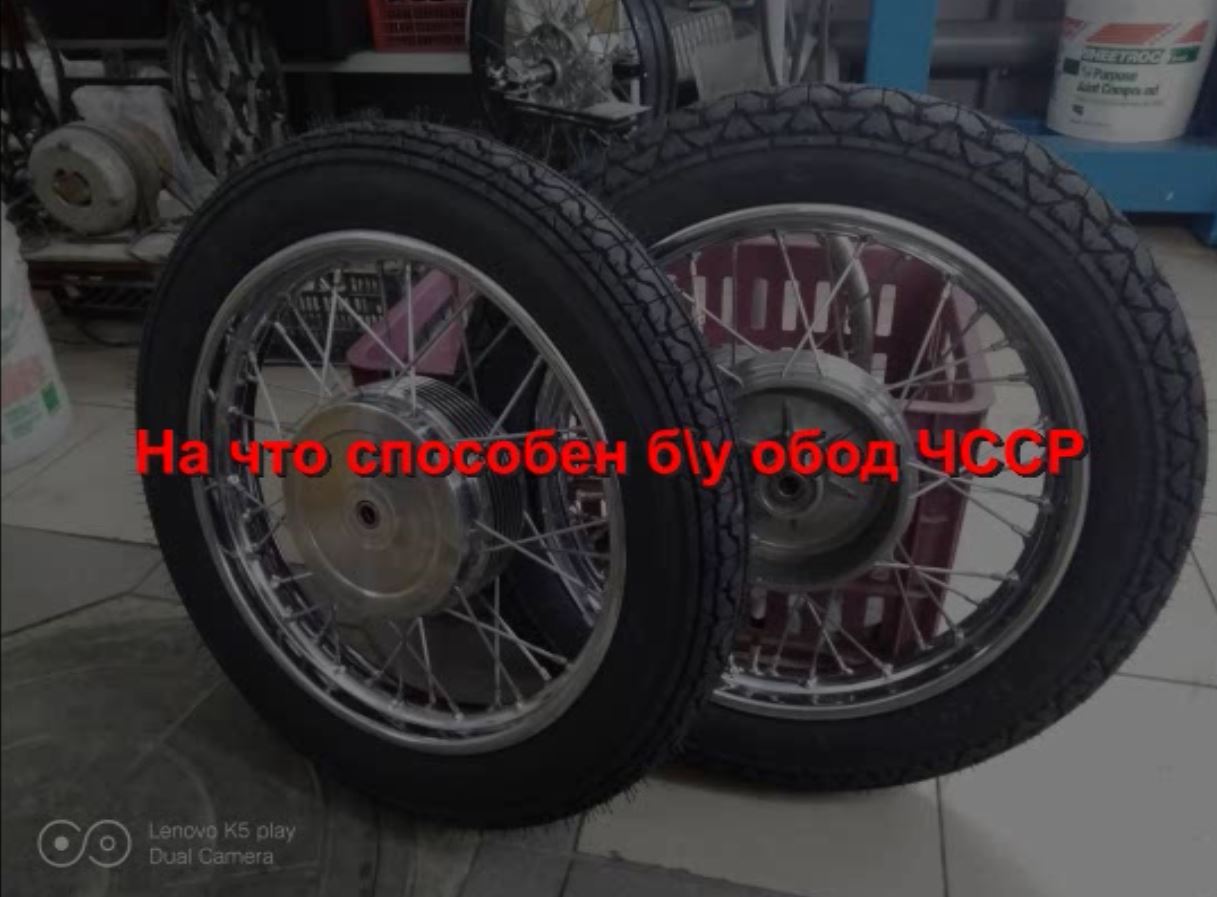 На что способен бу обод ЧССР