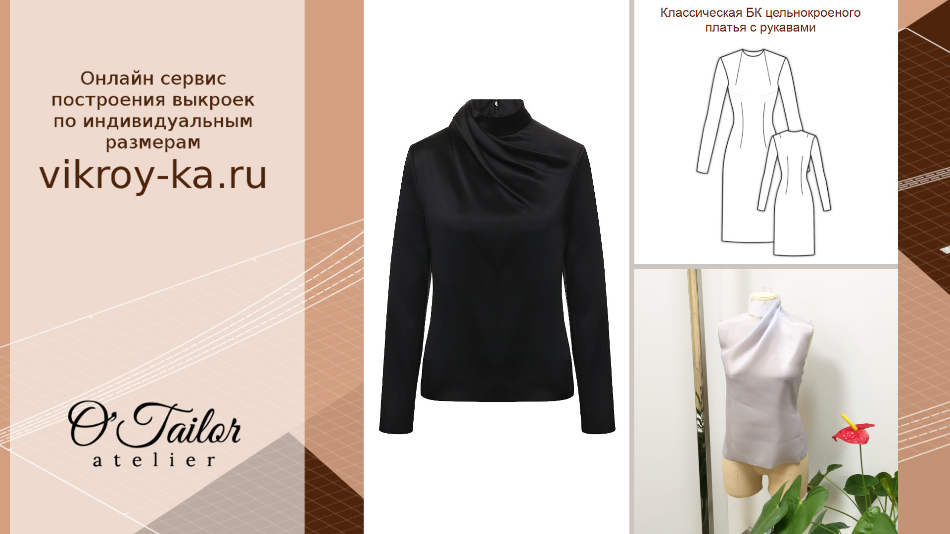 Как сделать драпировку переходящую в воротник на блузке