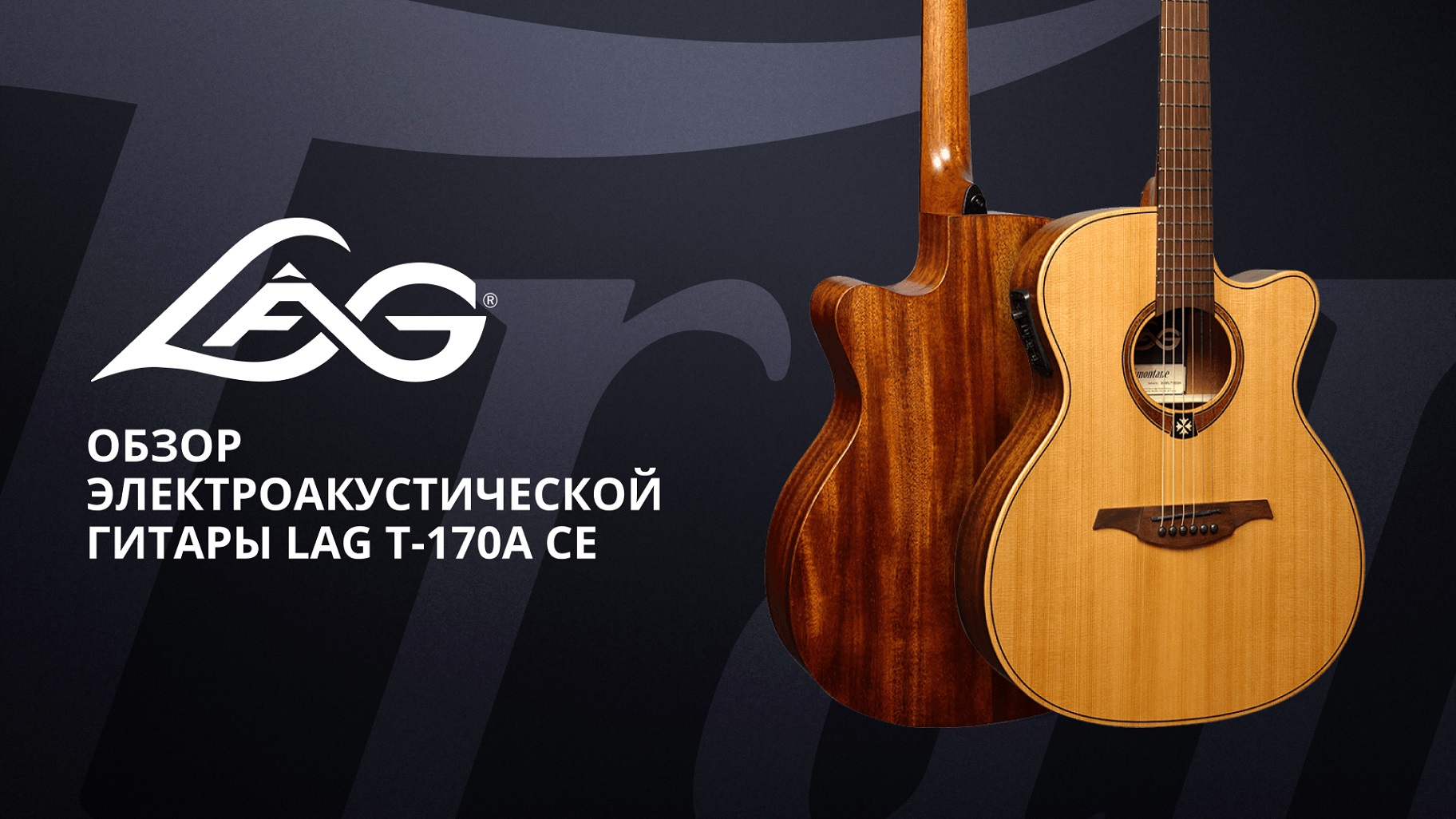 Обзор электроакустической гитары LAG GLA T170ACE