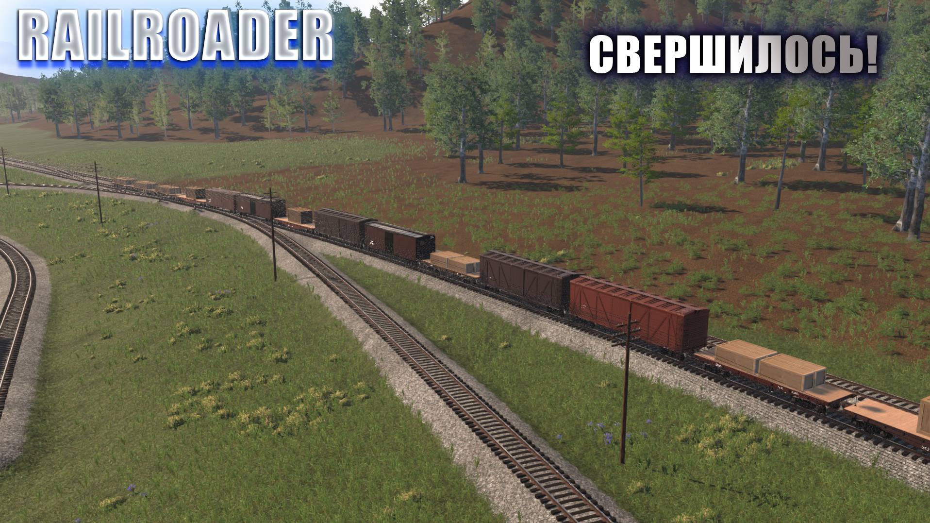 Я наконец освободил лесопилку! [Railroader]