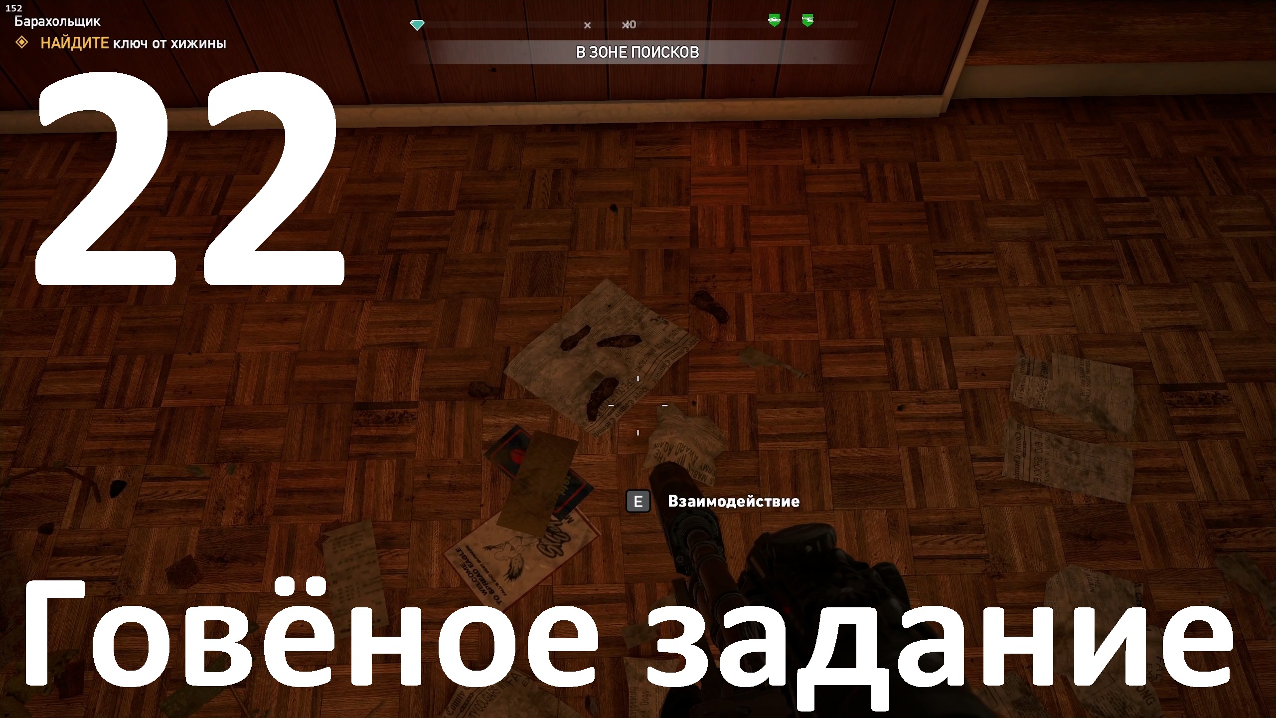 Прохождение игры Far Cry 5 (НГ+Запредельный) №22 - Говёное задание