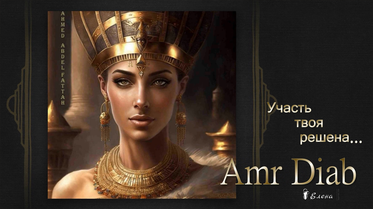 Клеопатра  *    Цифровая живопись