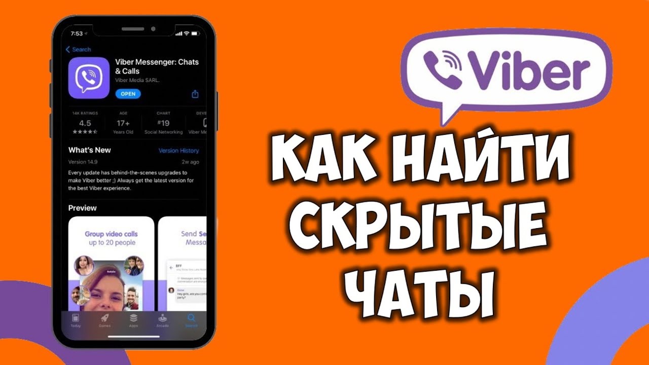 Как узнать есть ли скрытый чат в Вайбере 👉 Как посмотреть скрытый чат Viber