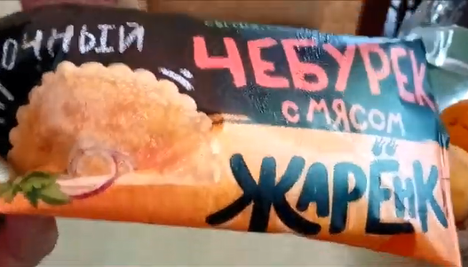 Взяла в магазине готовый чебурек, пробую его приготовить и как он на вкус.
