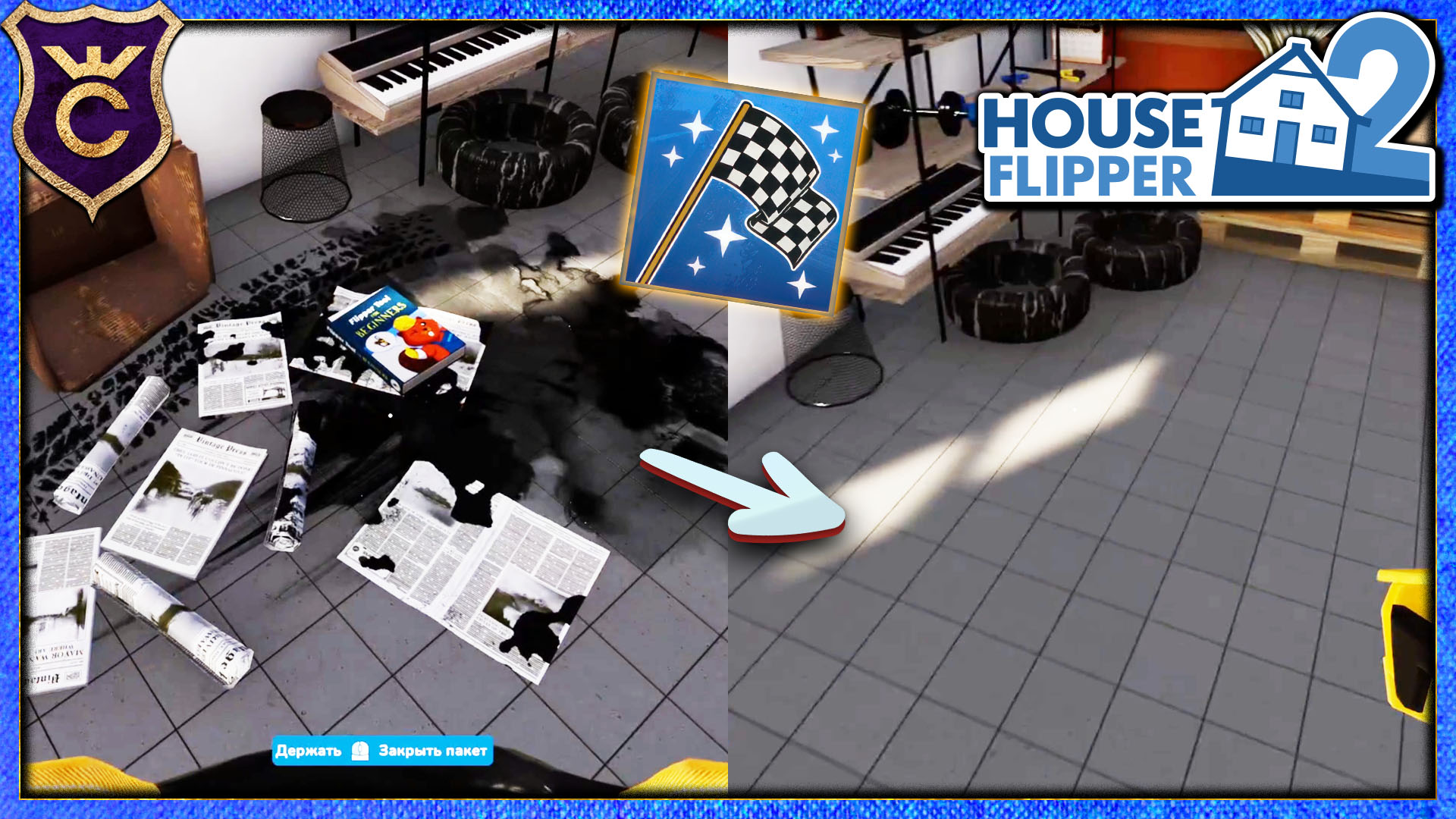 САМЫЙ БЫСТРЫЙ УБОРЩИК! - House Flipper 2 Прохождение