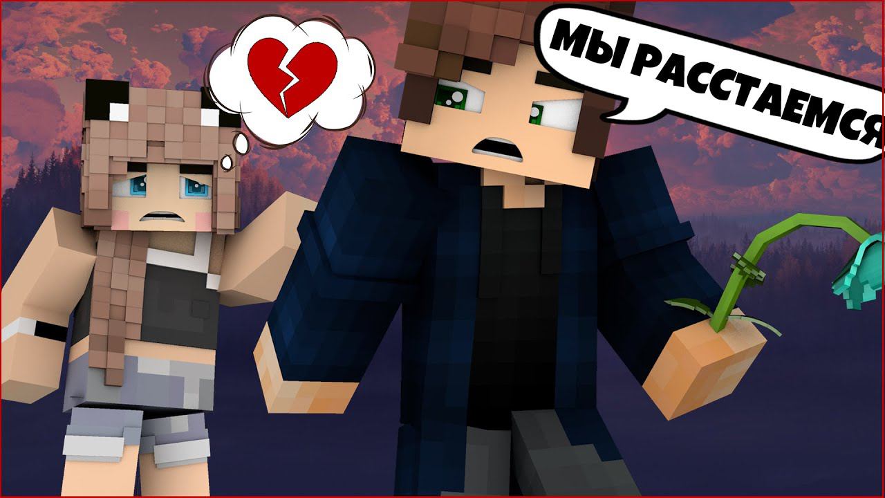 ФИЛЬМ ШКОЛЬНИЦА #3  ЛЮБОВЬ ЗЛА   СЕРИАЛ ПРО ПОДРОСТКОВ ШКОЛЬНИКОВ В МАЙНКРАФТ MINECRAFT