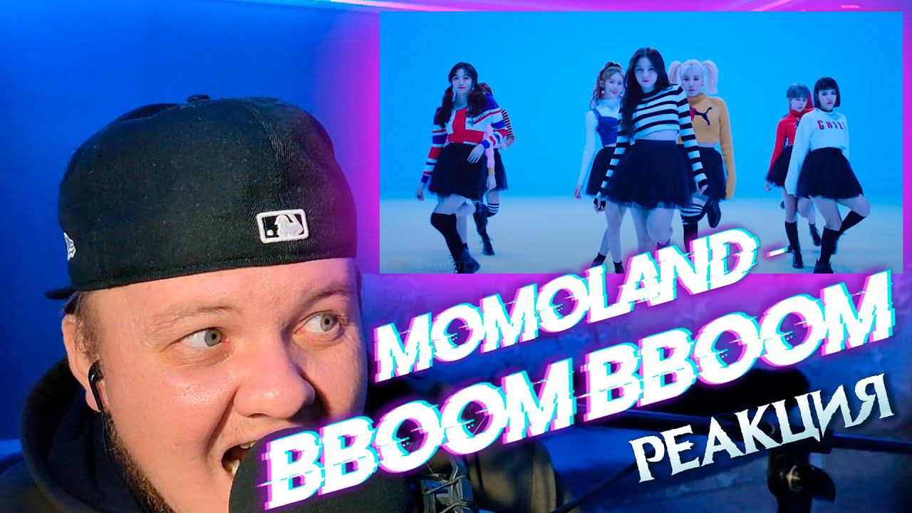 Реакция на MOMOLAND (모모랜드) - BBoom BBoom