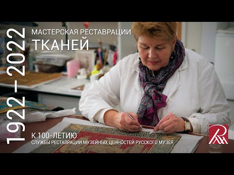 Мастерская реставрации тканей. Из программы «Профессия - реставратор»