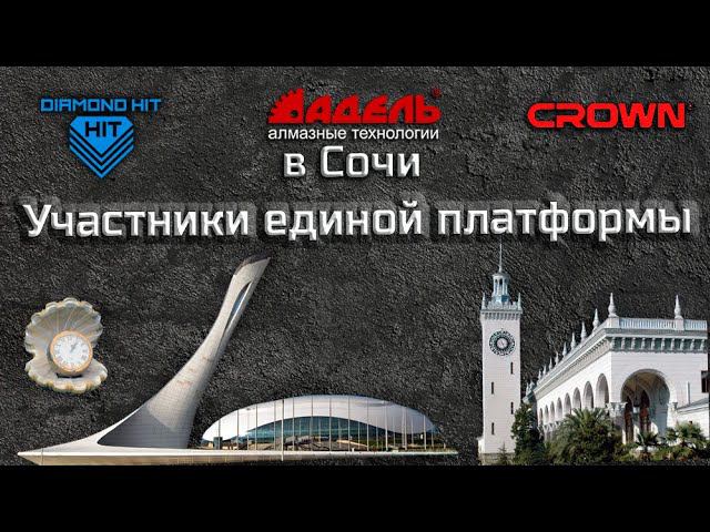 Адель В Городе - СОЧИ.