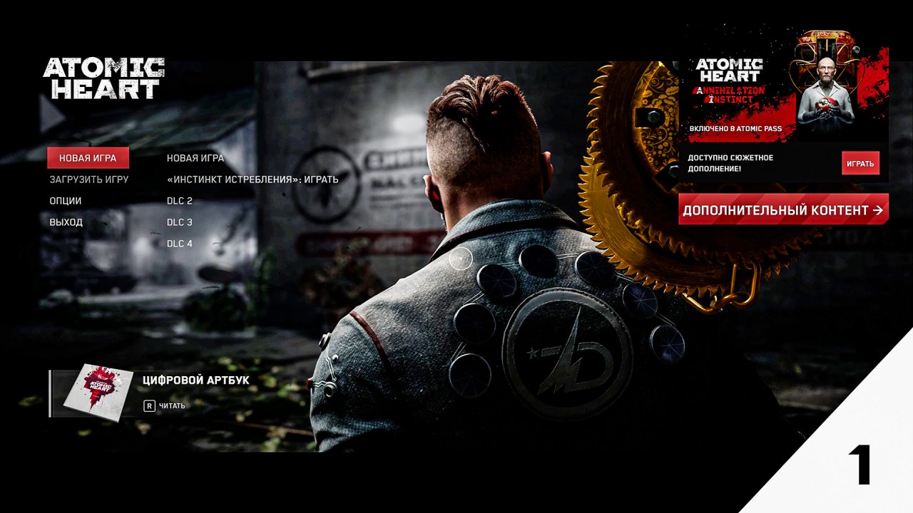 Atomic Heart: Инстинкт истребления  ➢  Прохождение #1