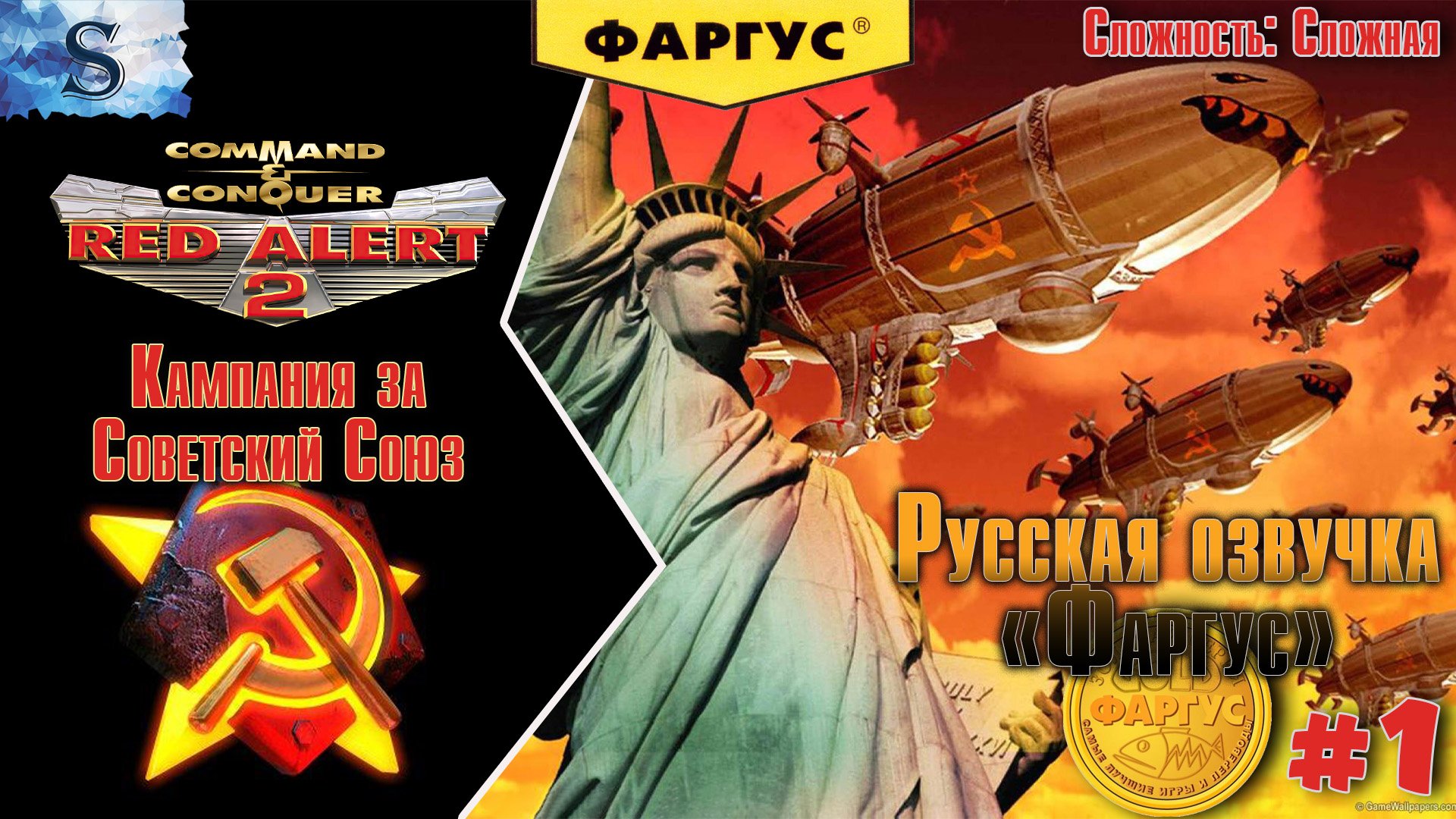 Red Alert 2 прохождение Кампания Советов #1 ☭ Русская озвучка "Фаргус" ☭ #redalert2 #game