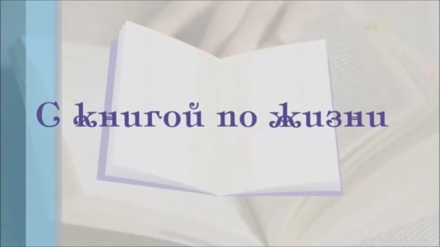 Проект "С книгой по жизни". Татьяна Максимова