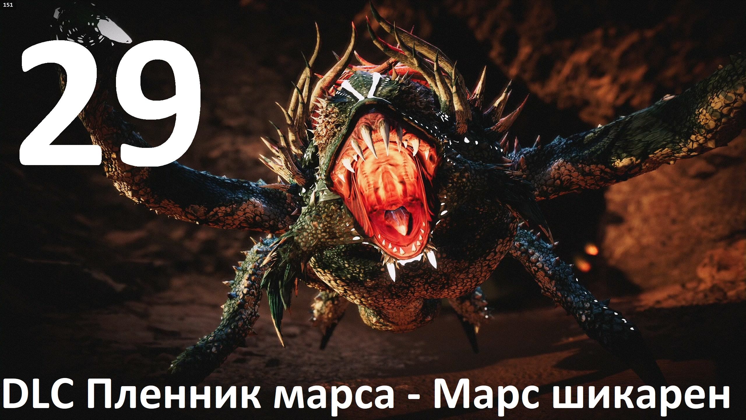 Прохождение игры Far Cry 5 (НГ+Запредельный) №29 - DLC Пленник марса - Марс шикарен