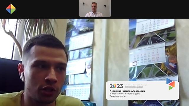 Лучший сметчик-2023. Интервью с участником. Леоненко Кирилл.