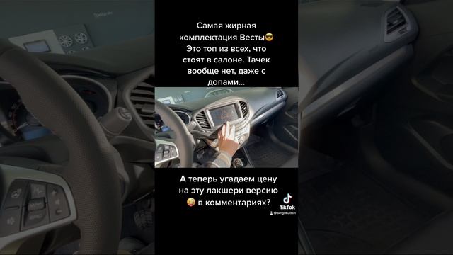 Это Топовая Веста! Сколько нужно денег, чтоб её купить? Lada Vesta
