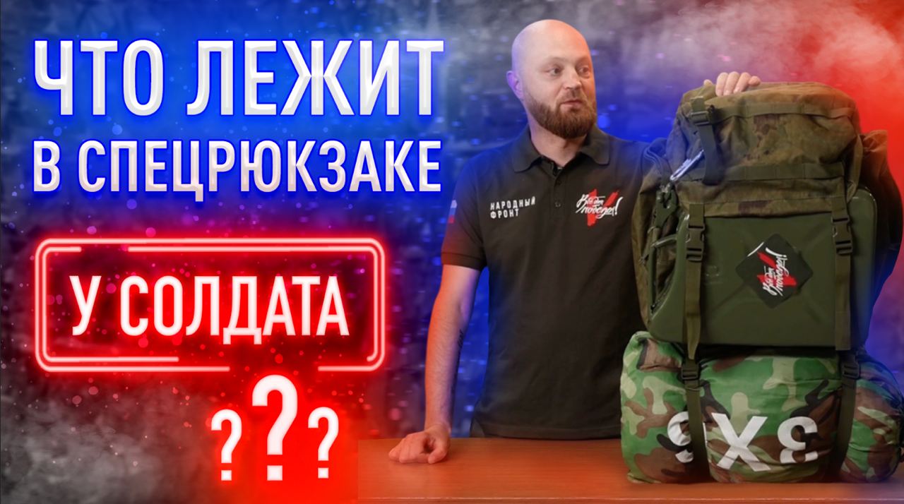 Распаковка спецрюкзаков вместе с Александром Коцем