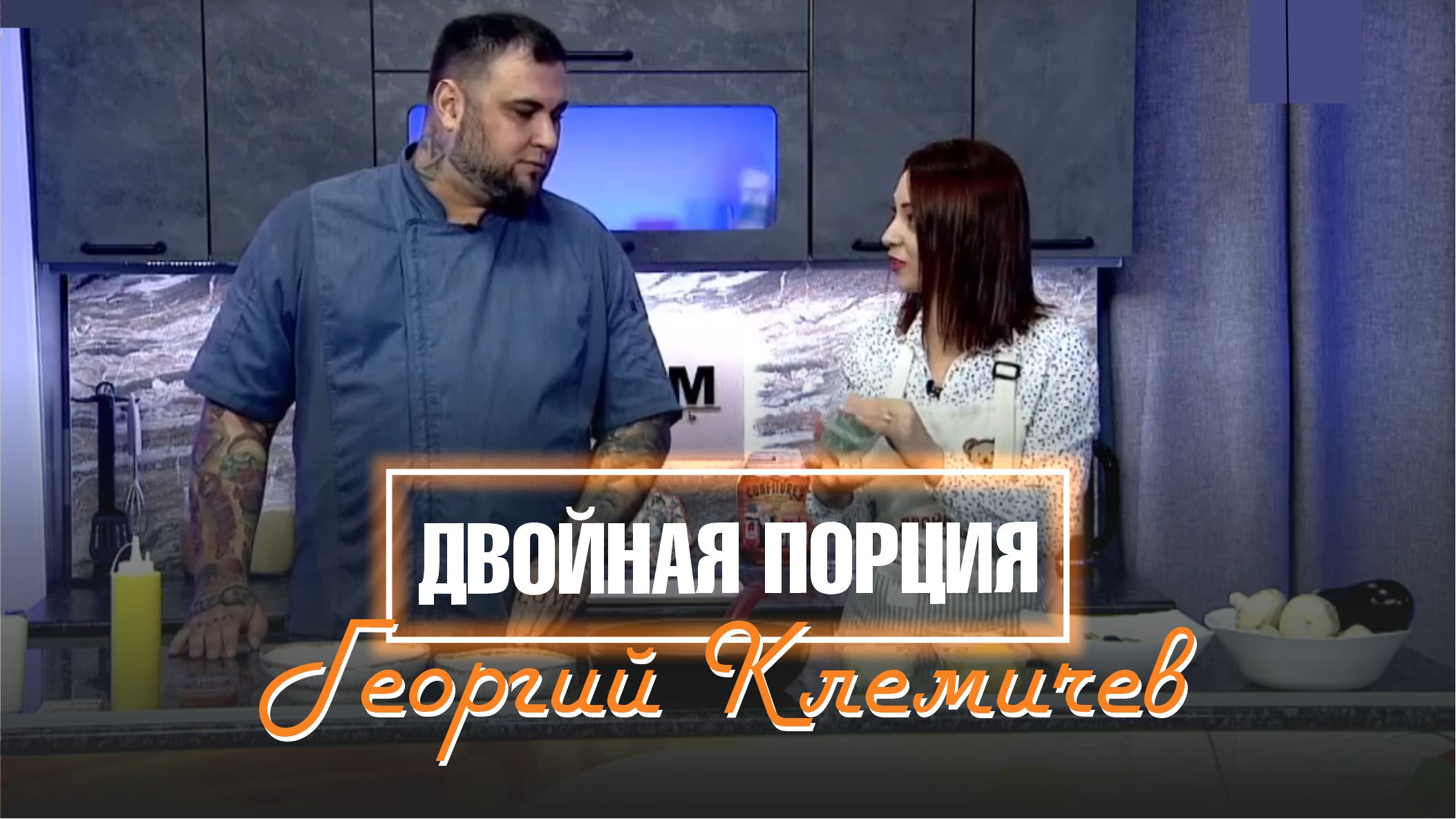 Двойная порция. 28 апреля 2022 (МИГ ТВ, Ноябрьск)