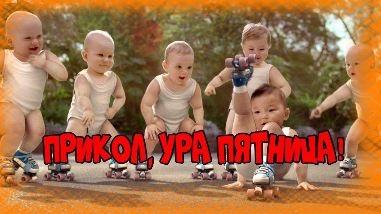 Прикол,ура пятница.♻️ [Olga Pak]