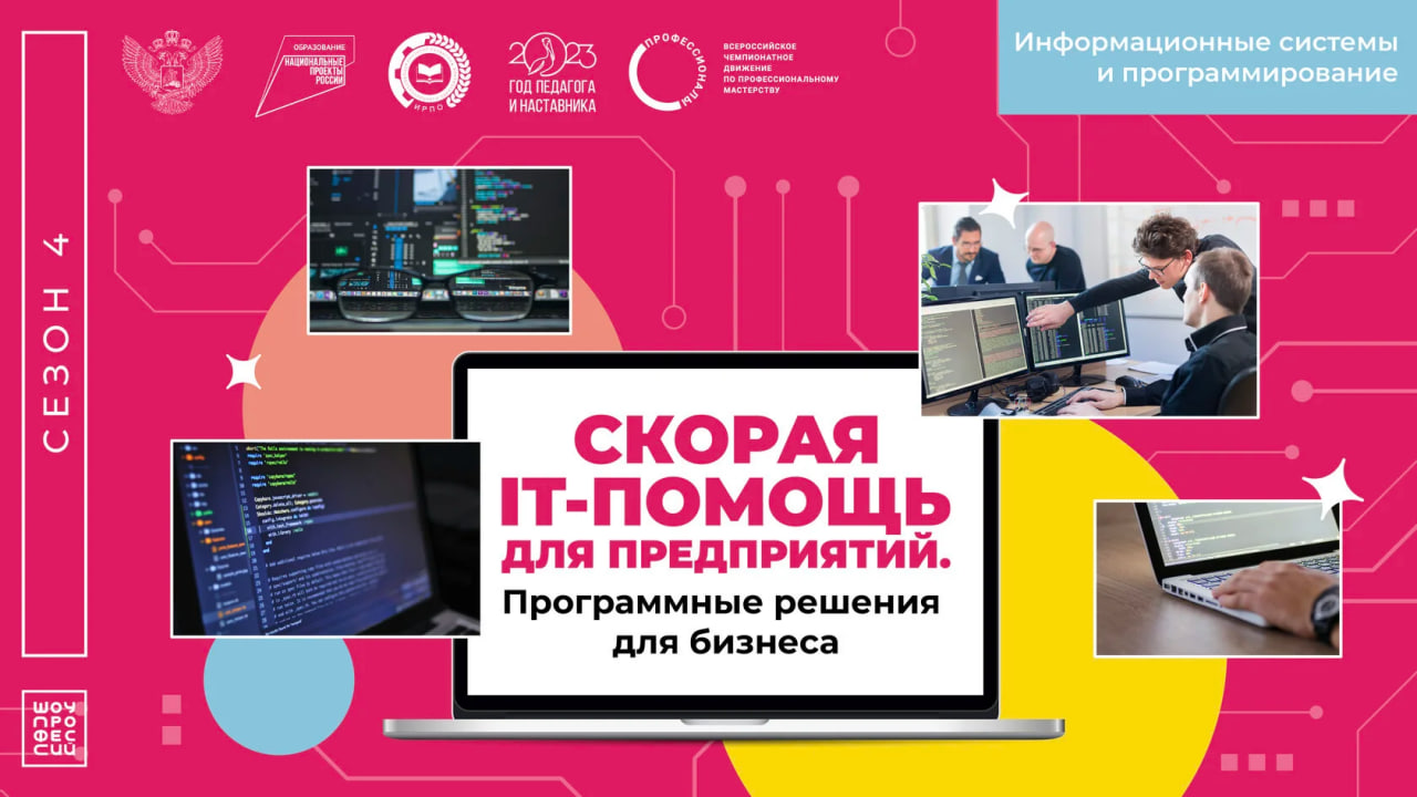 «Шоу профессий» 4 сезон, 12 серия |Программные решения для бизнеса |Скорая IT-помощь для предприятий